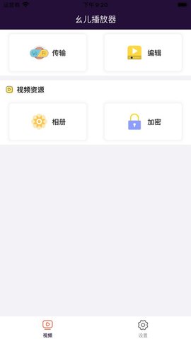 幺儿播放器iPhone版 V1.0