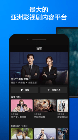 Viki iPhone新版 V6.23.1