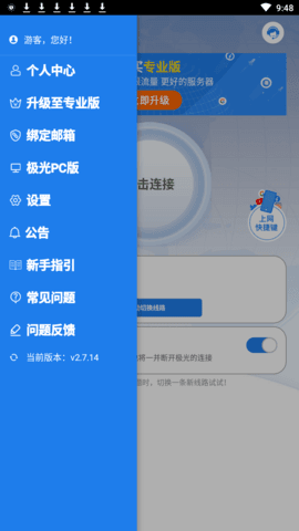 极光加速器安卓免费版 V2.0