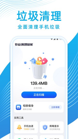 专业清理管家安卓版 V4.0.6