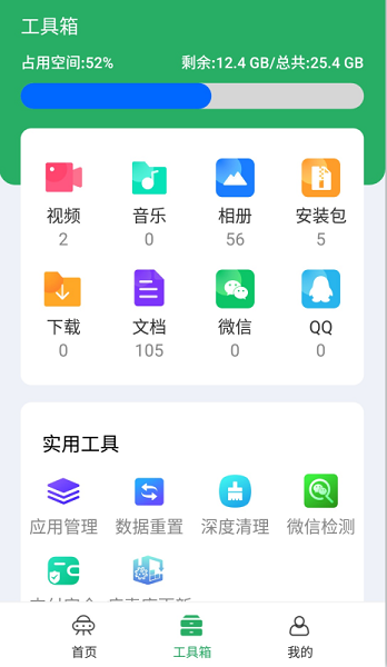 神速清理安卓版 V2.0.3