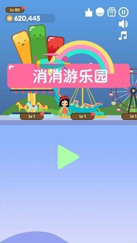 三消游乐园安卓版 V1.0.3