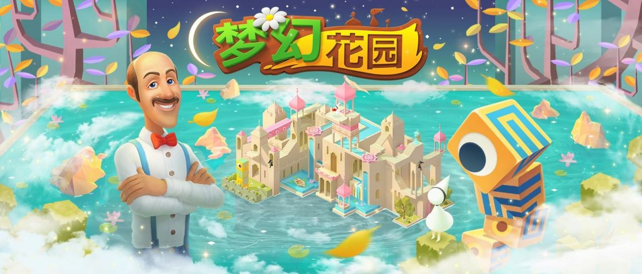 梦幻花园安卓免费官方版 V8.1.1