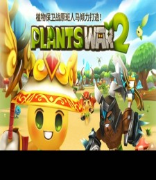 植物保卫战2安卓破解版 V5.0