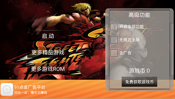 fc快打旋风安卓版 V6.0.1