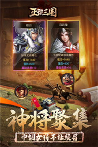 正统三国安卓版 V2.0.3