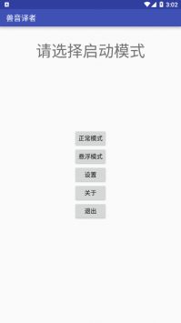 兽音译者安卓版 V2.0