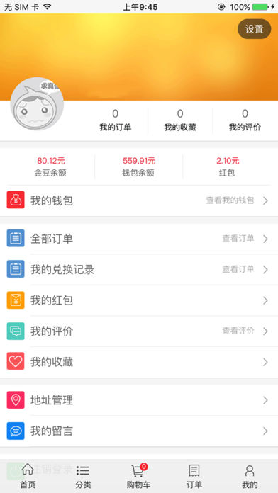 萌豆网iPhone破解版 V2.4.3