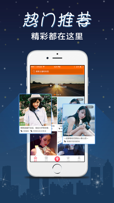 萤火直播iPhone版 V2.2.1