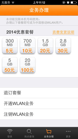 随e行iphone版 V8.1.13