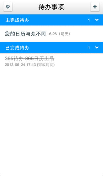 365待办iPhone版 V1.0