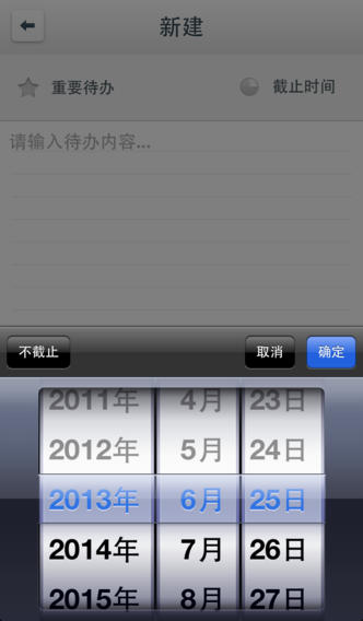 365待办iPhone版 V1.0