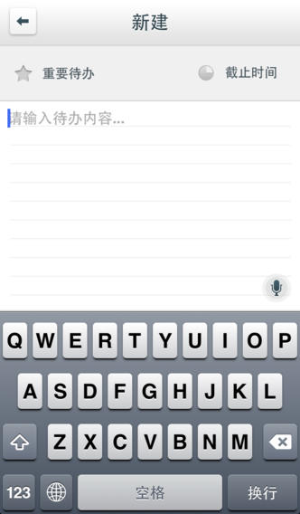 365待办iPhone版 V1.0