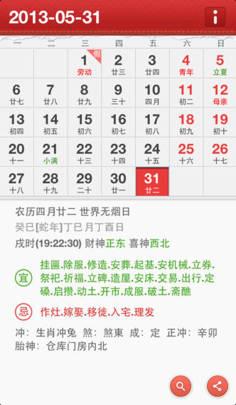 365万年历iphone版 V1.8