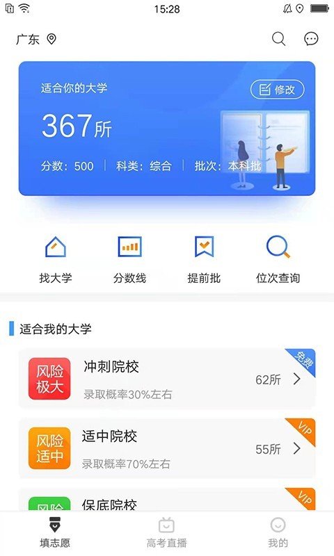 高考志愿指导安卓版 V2.0.9