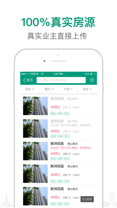 真二网iPhone版 V1.0.36