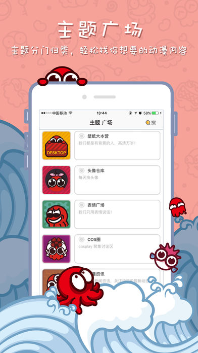 漫迷iPhone版 V1.13.8