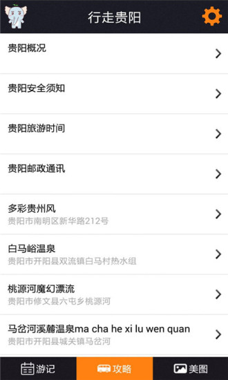 行走贵阳安卓版 V3.0.2