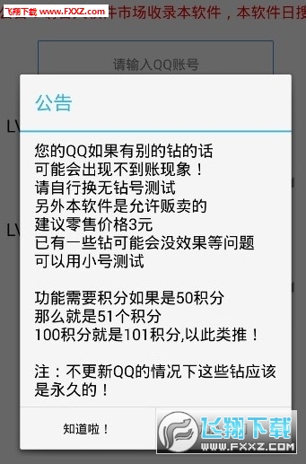 天涯点亮钻石大师安卓版 V3.0.1