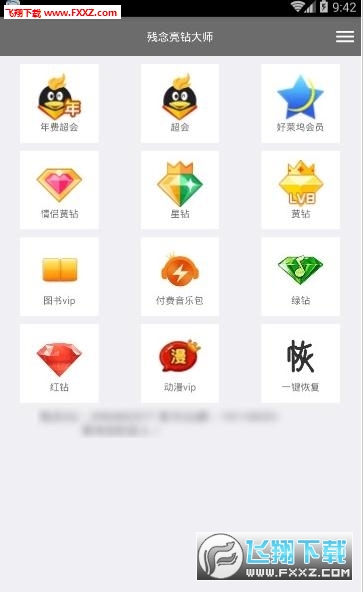 天涯点亮钻石大师安卓版 V3.0.1