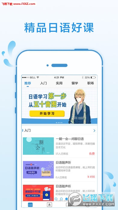 日语入门学堂安卓版 V3.0.4