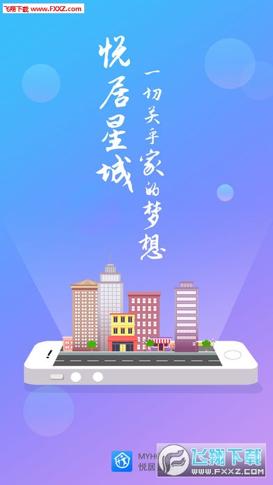 悦居星城安卓版 V6.3