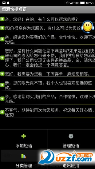 恒源快捷短语安卓版 V3.0.8