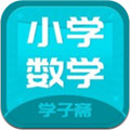 小学数学斋安卓版 V2.0.8