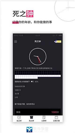 生命倒计时安卓版 V2.0