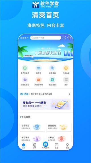 海南一卡通安卓官方版 V2.0