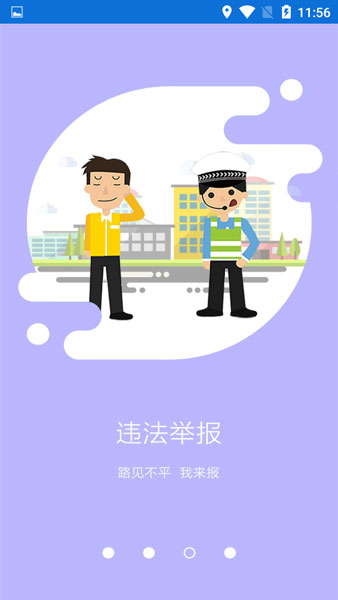 北京交警安卓版 V6.3.1