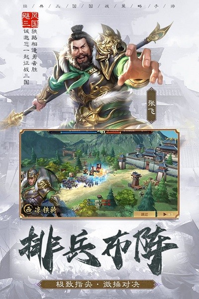 飓风三国安卓版 V3.0.1