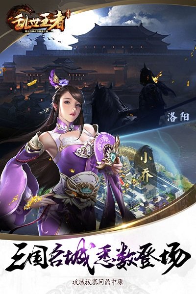 乱世王者安卓版 V9.3.4