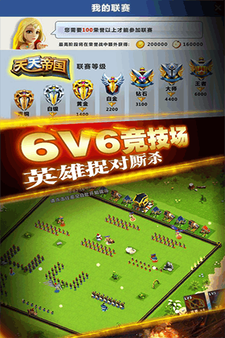 天天帝国安卓版 V4.0.1