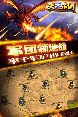 天天帝国安卓版 V4.0.1