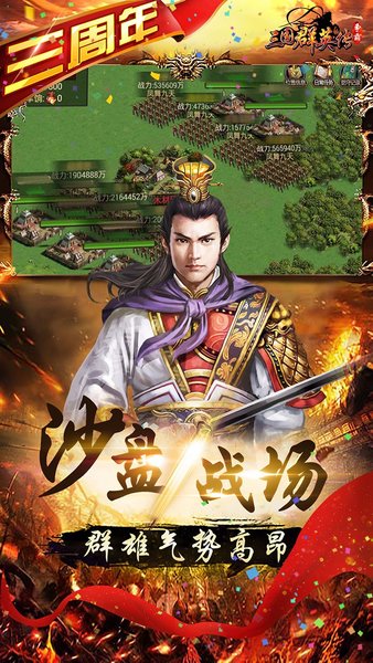 三国群英传争霸安卓版 V4.0.1