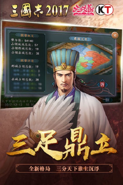 三国志2017安卓版 V1.0.6