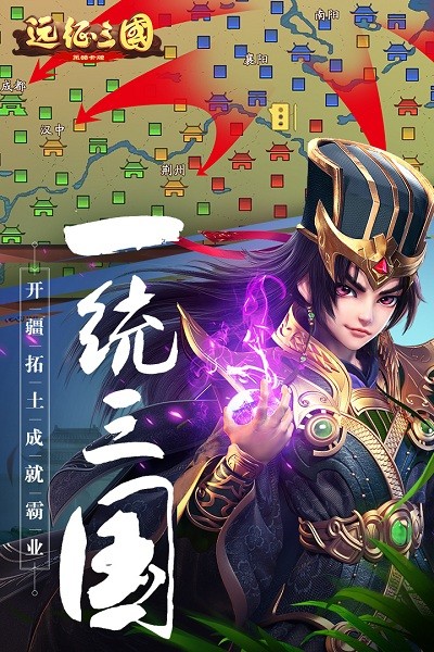 远征三国安卓官方版 V6.3.2