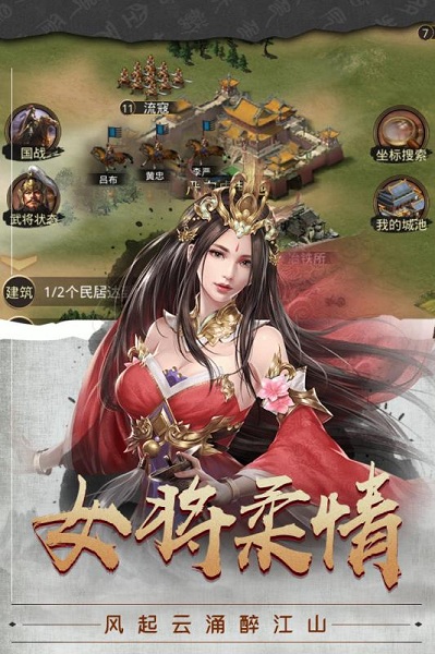 梦回三国安卓版 V6.2.1