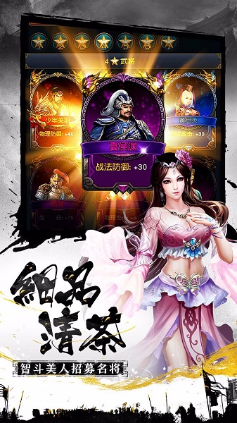 权御三国安卓版 V4.0.1