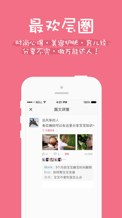 晒扒iPhone版 V2.0.1