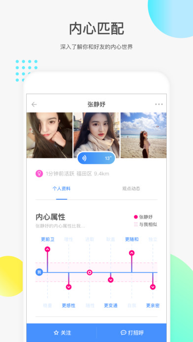 如故iPhone版 V3.1.6