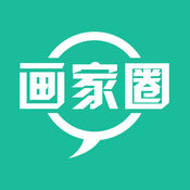 画家圈iPhone版 V1.6.2