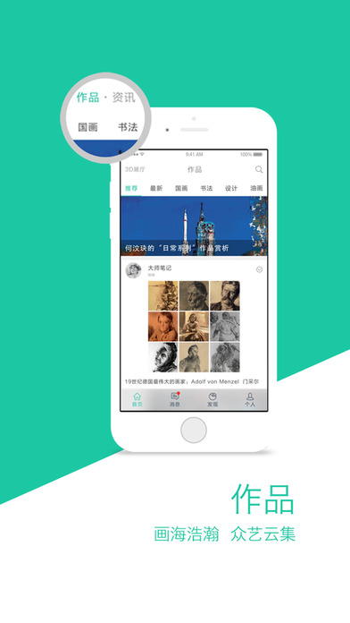 画家圈iPhone版 V1.6.2