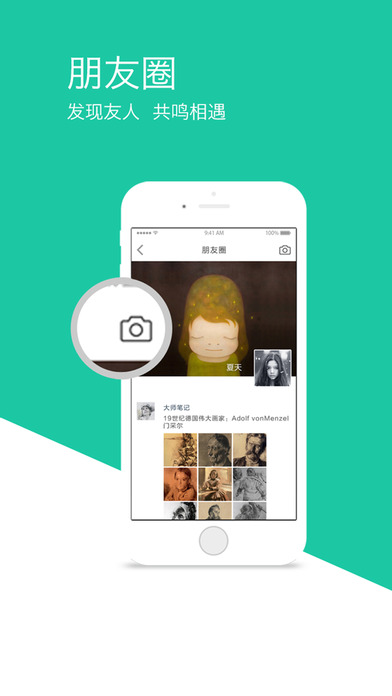 画家圈iPhone版 V1.6.2