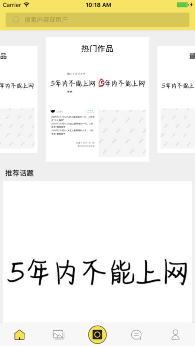 WeFun iPhone版 V1.0