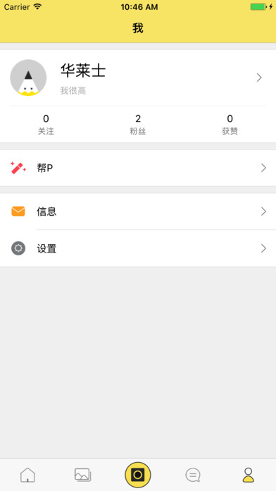 WeFun iPhone版 V1.0