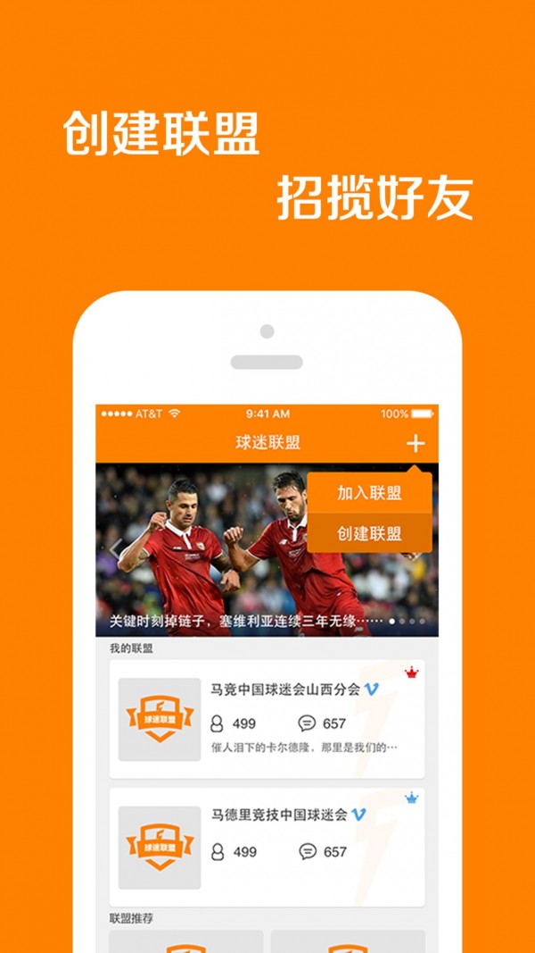 球迷联盟安卓版 V3.0.1