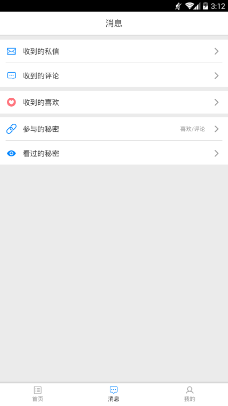 匿名树洞安卓版 V2.0.1