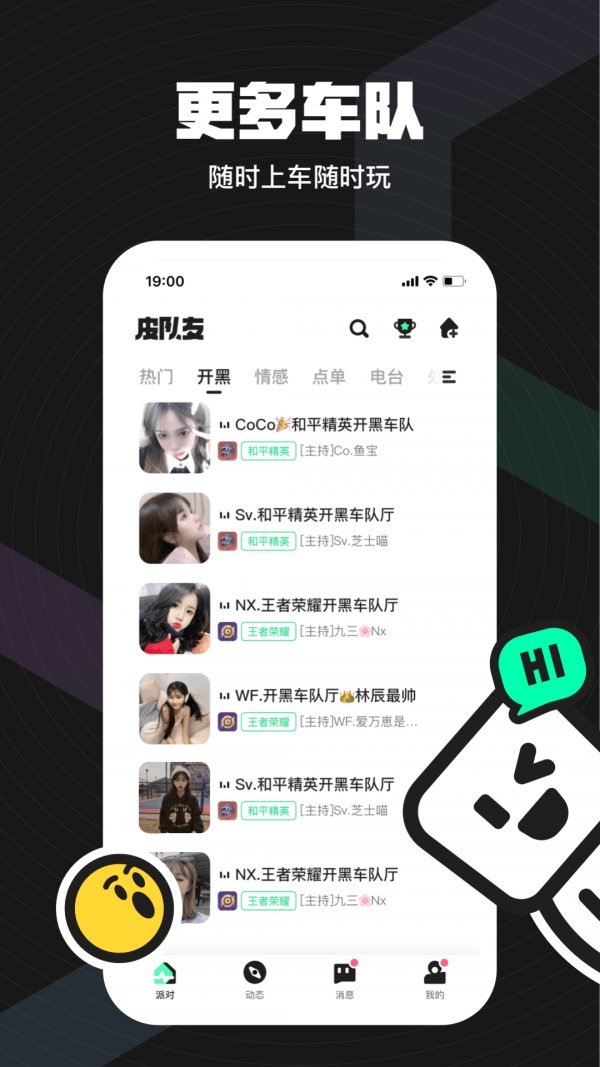 无双队友安卓版 V6.0.1